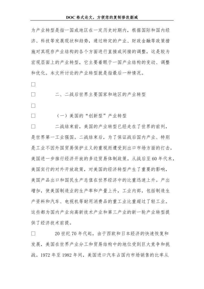 产业转型的国际比较及其对我国的启示.doc_第3页