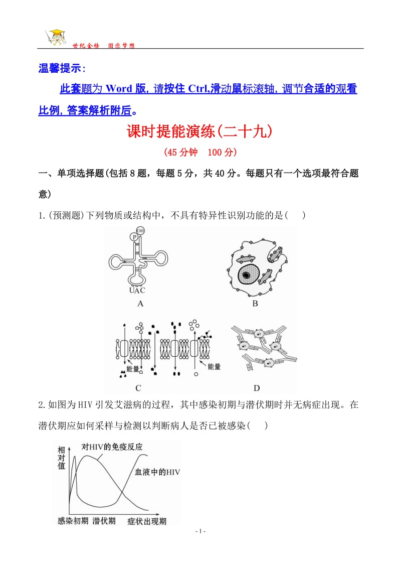 课时提能演练二十九324.doc_第1页