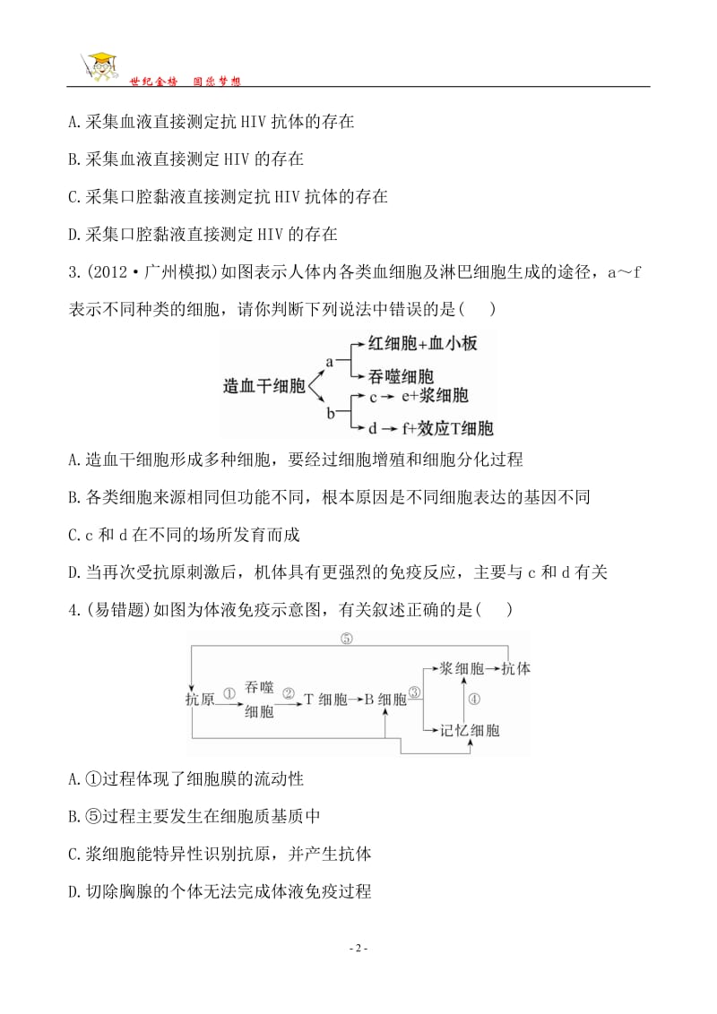 课时提能演练二十九324.doc_第2页