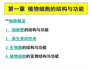 第一章细胞-新.ppt