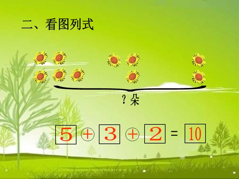 加减混合运算.ppt_第3页