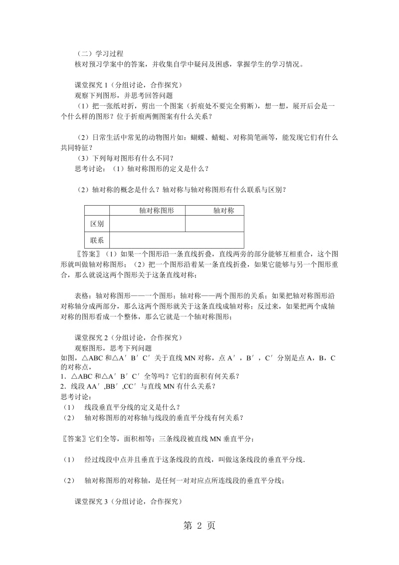 人教版八年级上册 第十三章 13.1 轴对称 导学案(无答案).doc_第2页