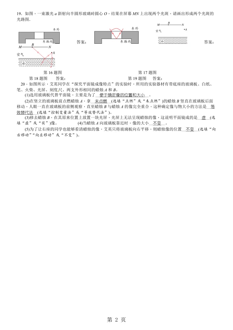 人教版八年级物理 暑假复习 第四章《光现象》.doc_第2页