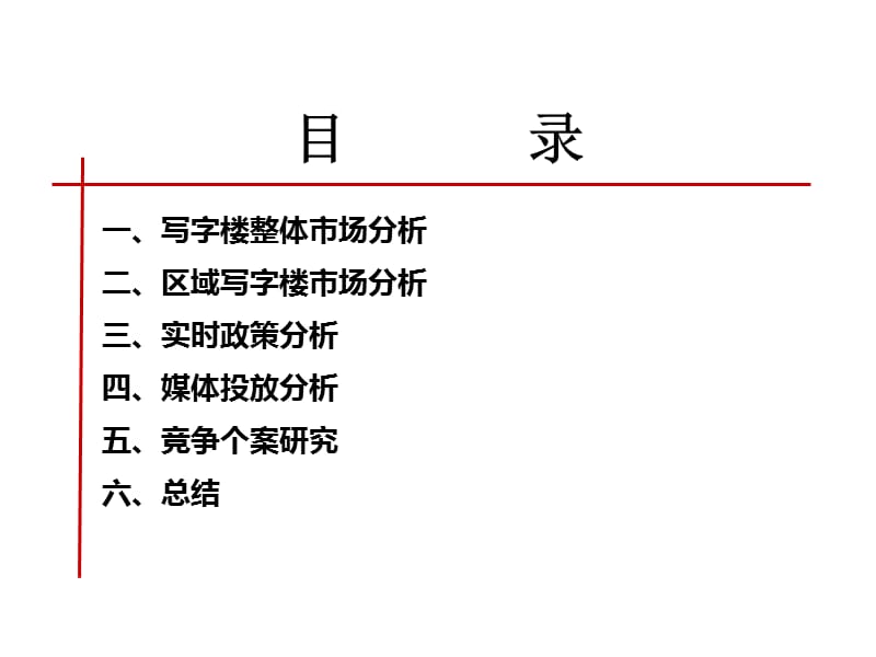 2011年12月郑州市写字楼市场分析55p.ppt_第2页