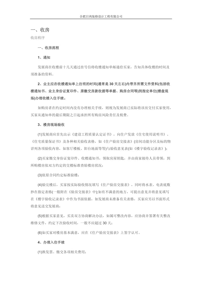 装修学习教程 让菜鸟成为专家.doc_第1页