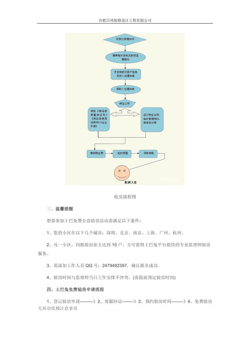 装修学习教程 让菜鸟成为专家.doc_第3页