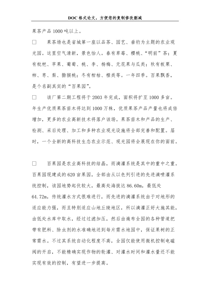 滴灌系统的自动化控制的研究.doc_第2页