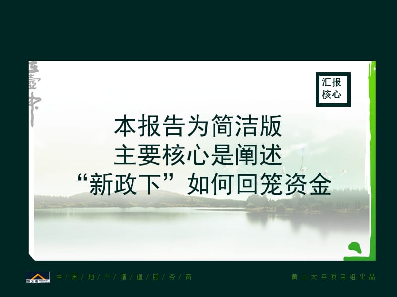 2010年7月黄山太平春城花园洋房整合营销推广建议65p.ppt_第2页