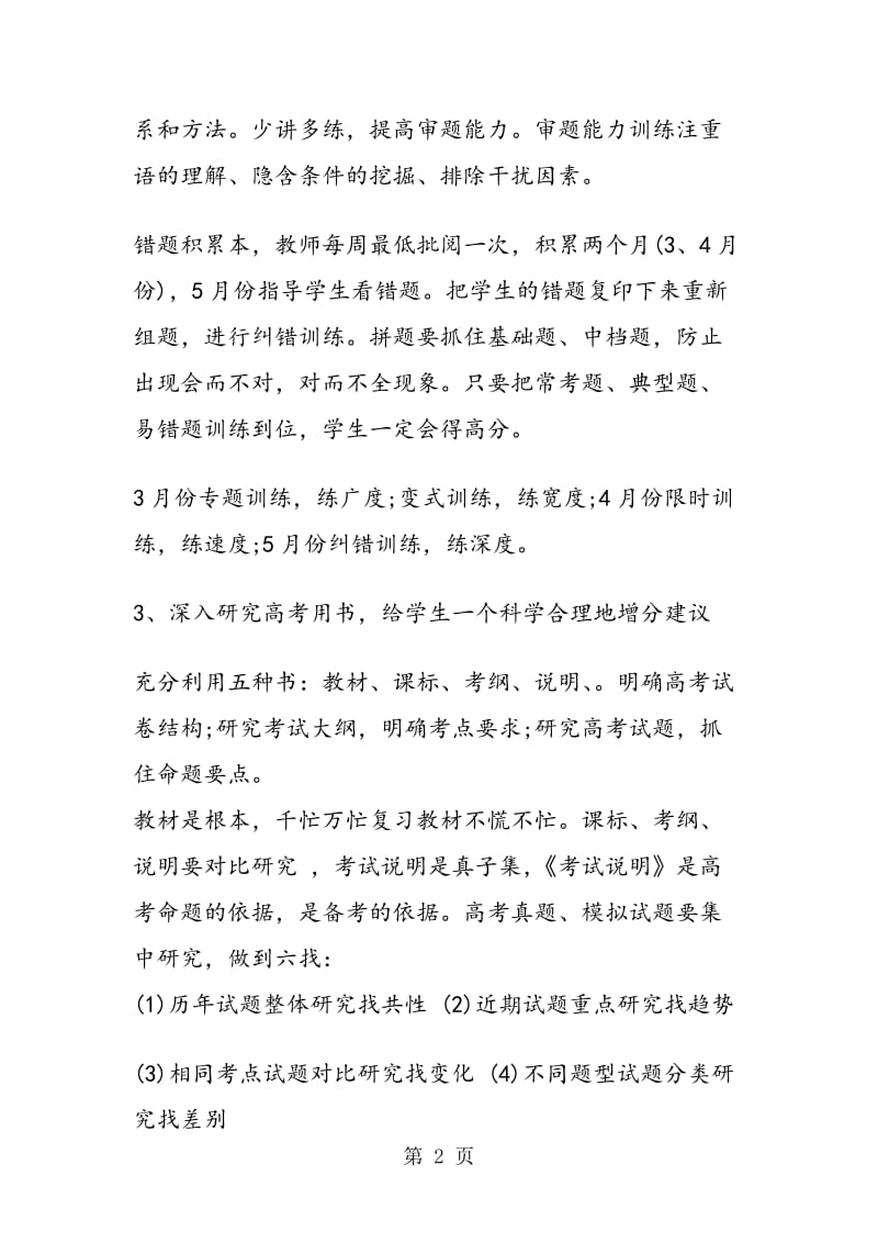 高三物理二轮复习工作要点计划.doc_第2页