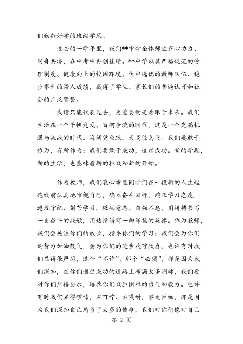 教师代表在中学2019年开学典礼上的发言.doc_第2页