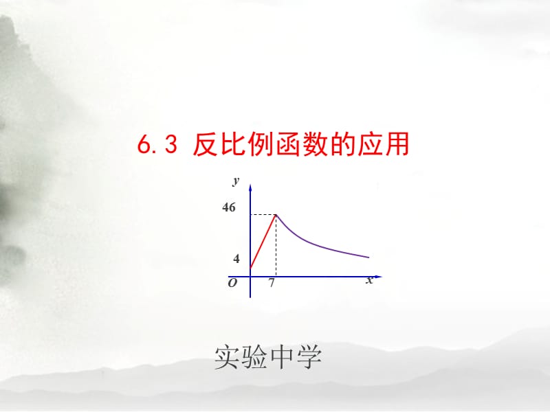 复件3应用2014最新北师大版九年级课件.ppt_第1页