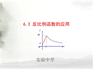 复件3应用2014最新北师大版九年级课件.ppt