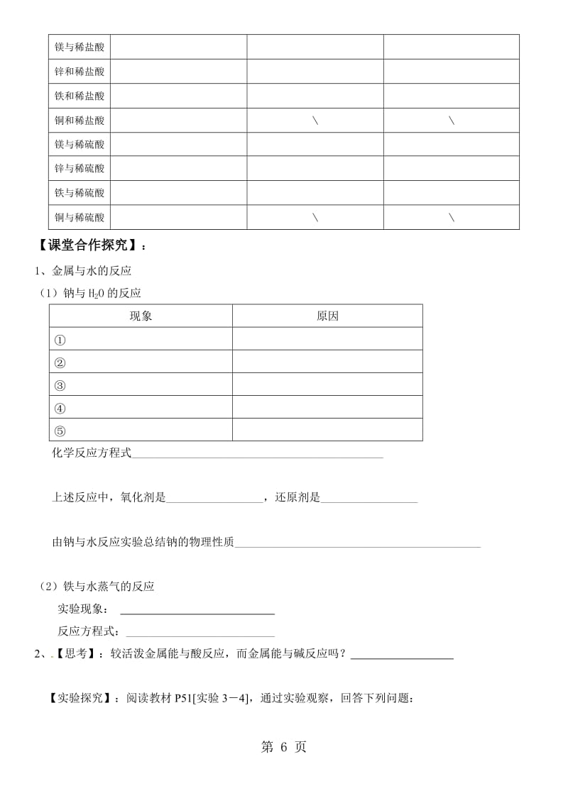 人教版化学必修一3.1.2 金属与酸和水的反应 导学案（无答案）.doc_第2页