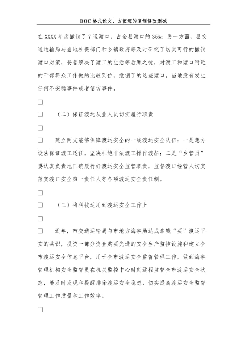 渡运管理投资及社会绩效研究.doc_第2页