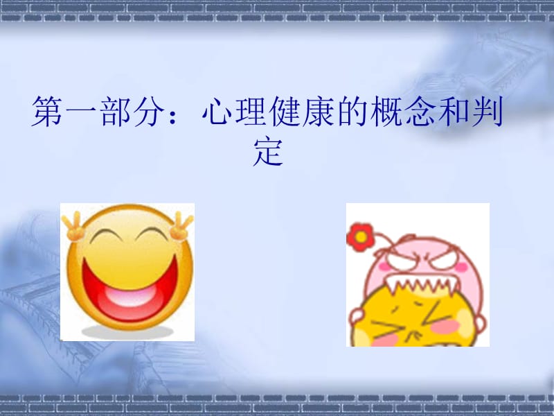 员工心理健康攻略.ppt_第3页