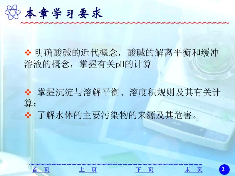 第5章水化学与水污染2.ppt_第2页