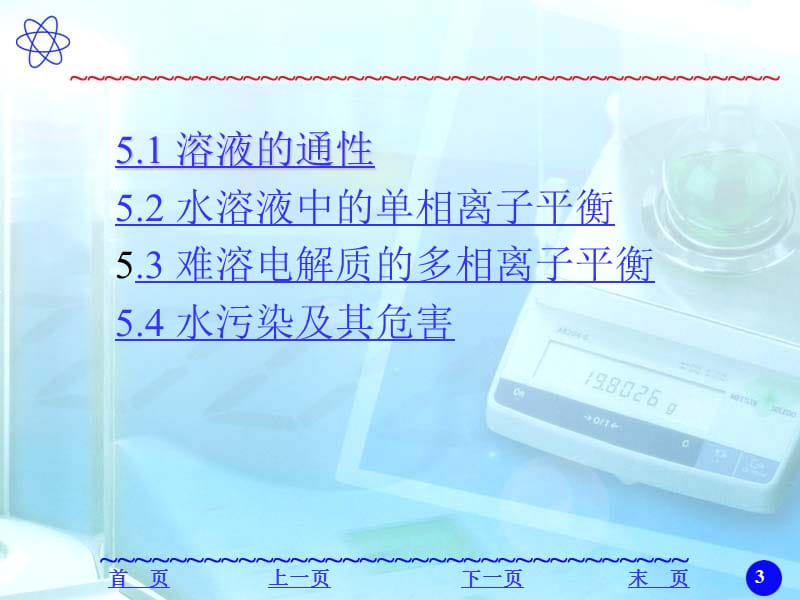 第5章水化学与水污染2.ppt_第3页