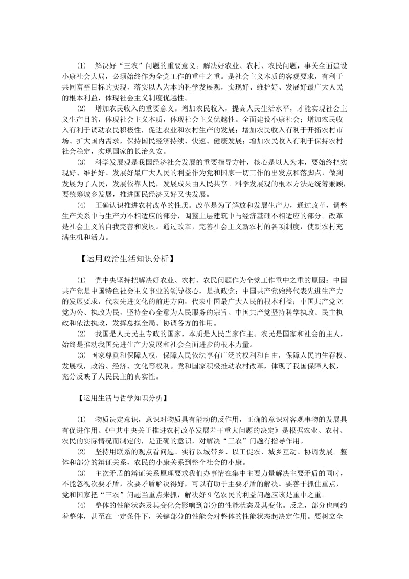 高考思想政治专题复习：专题二推进农村改革，统筹城乡发展.doc_第2页