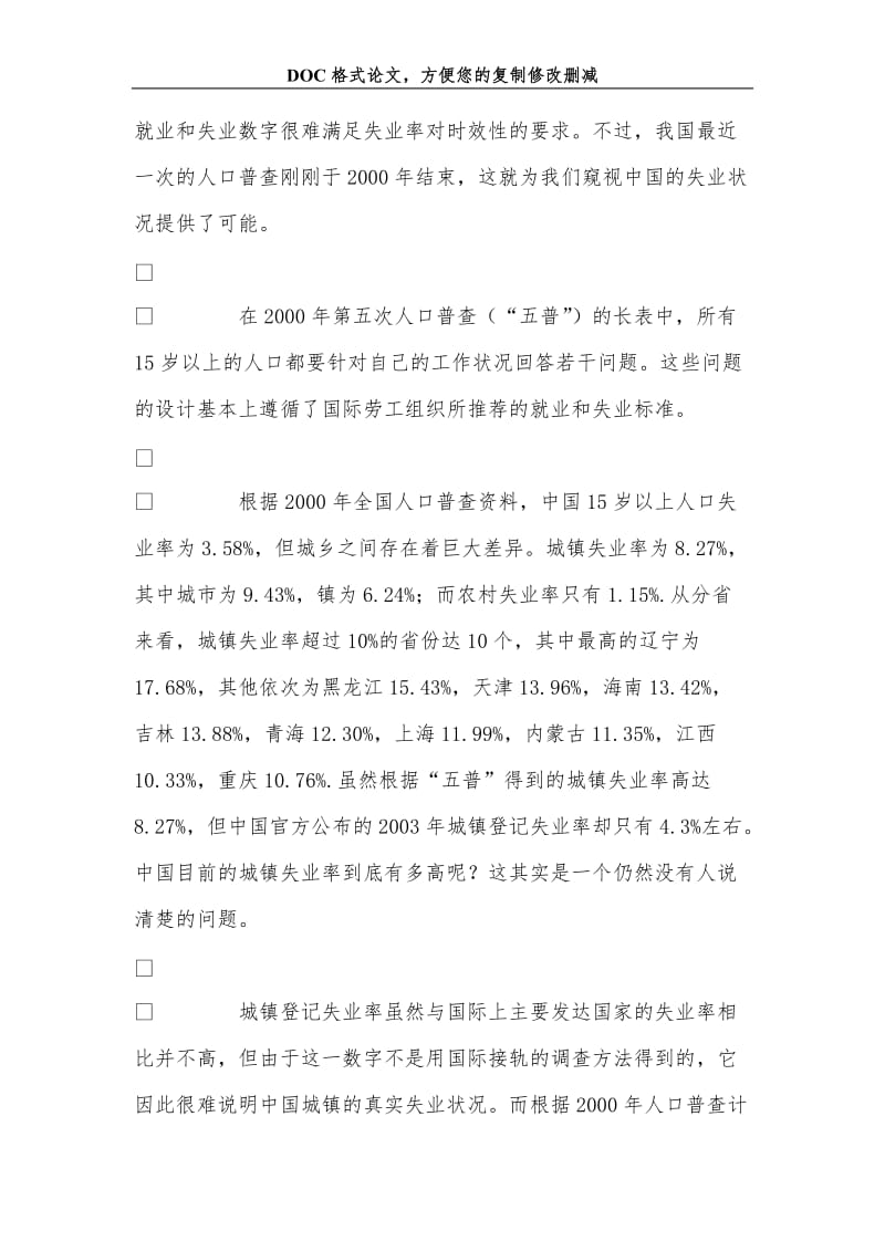 城镇失业与扩大就业的对策思考.doc_第3页