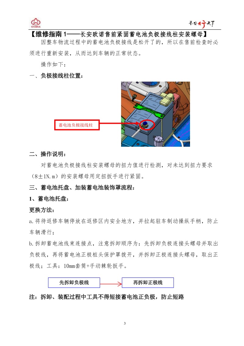 长安欧诺维修指南.doc_第3页