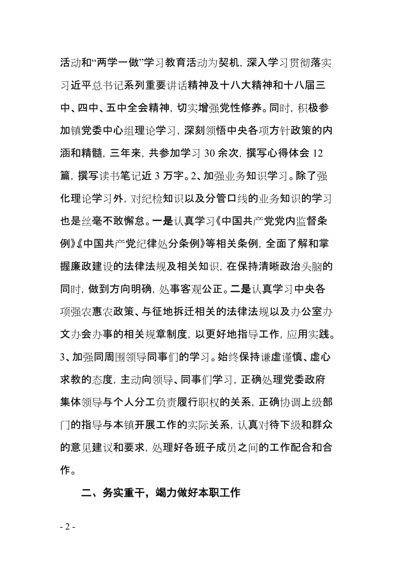 乡镇科级干部近三年个人工作总结.doc_第2页