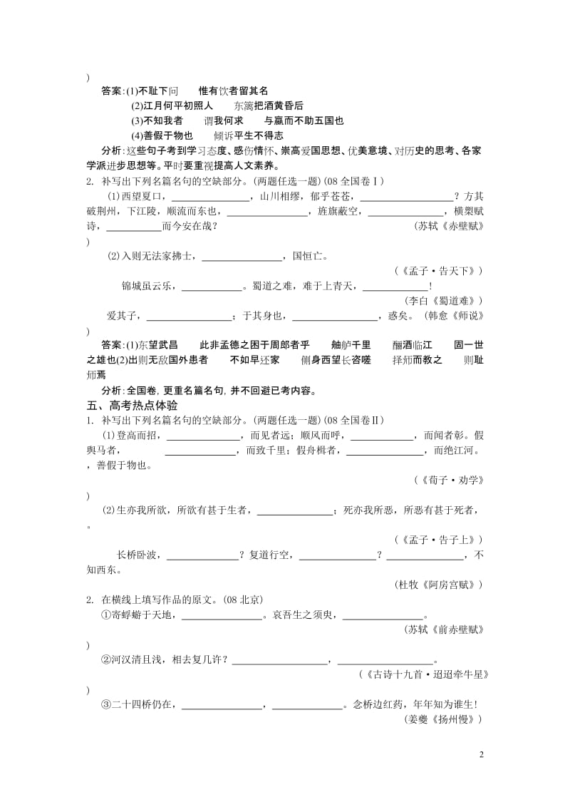 高考精品学案2011高考语文二轮专题复习学案：默写常见的名句名篇.doc_第2页