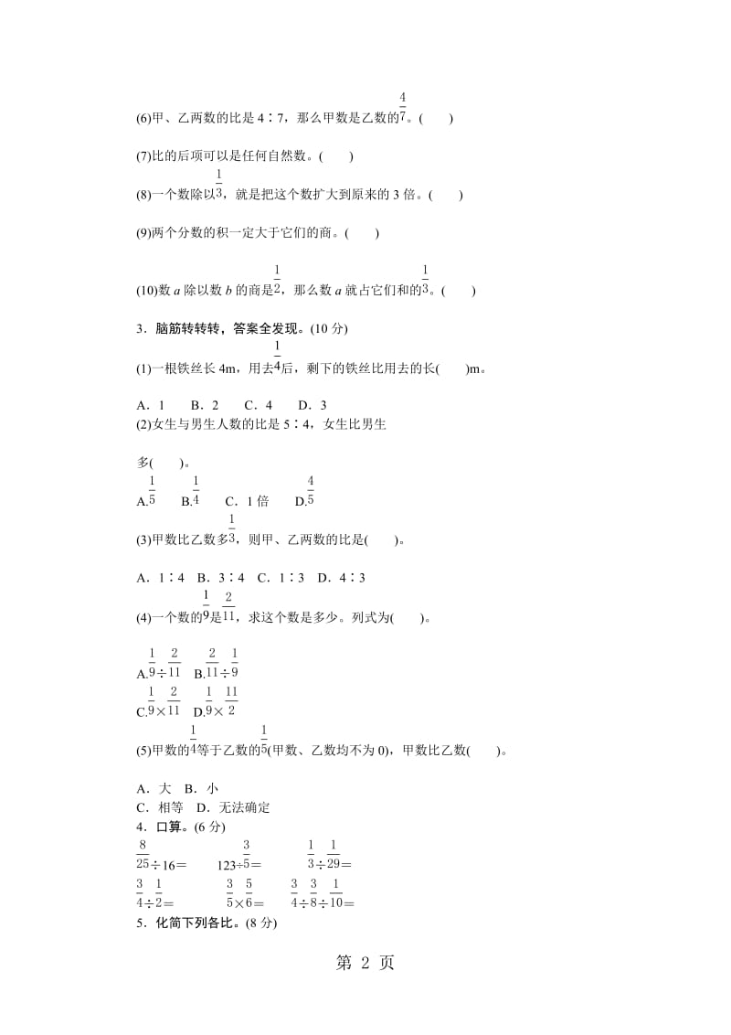 （人教新课标）六年级数学上册《分数除法》单元测评.doc_第2页