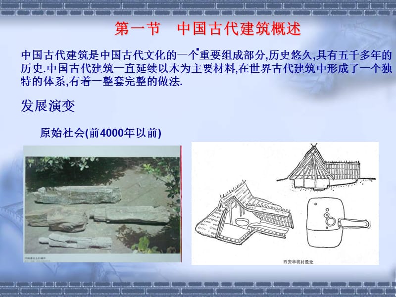 中国古建基本知识.ppt_第2页