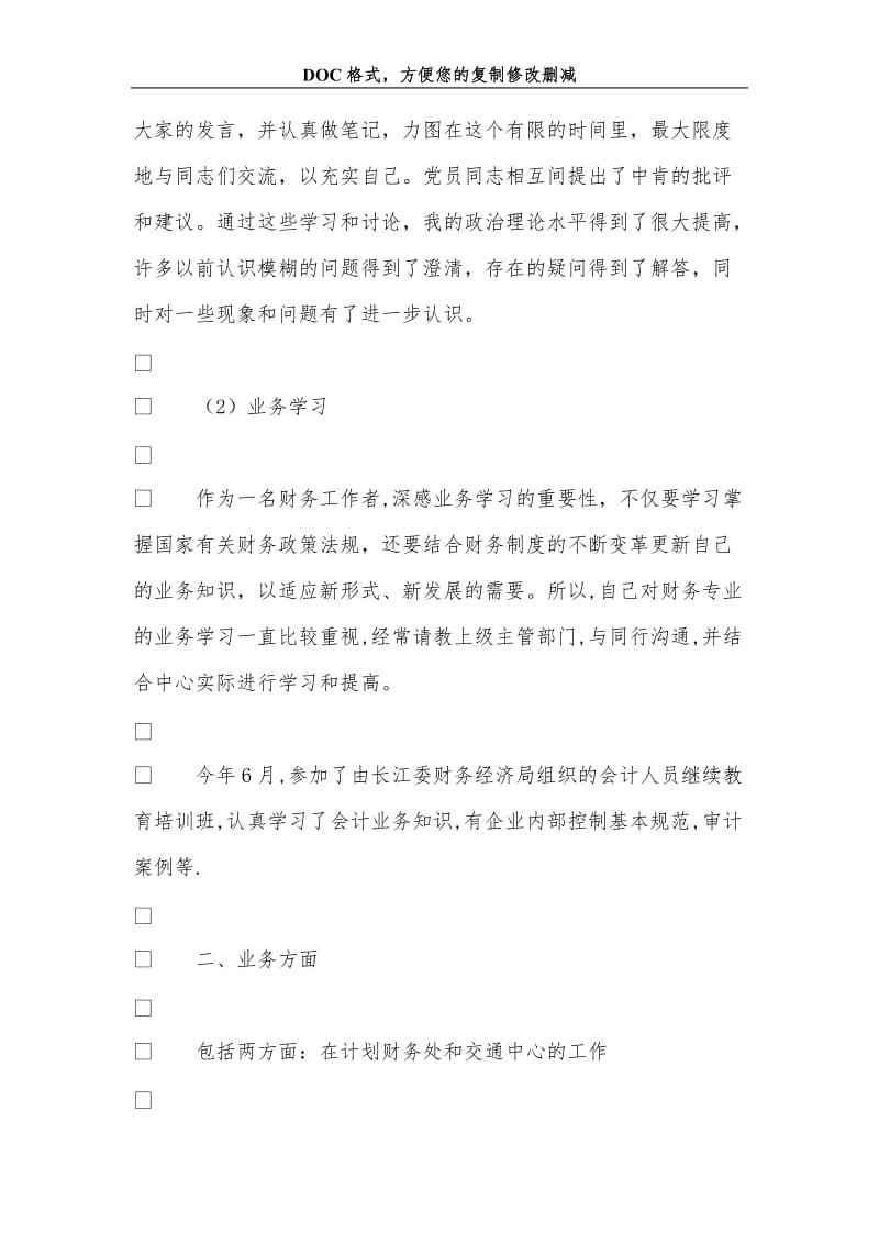 财务会计核算工作总结.doc_第2页