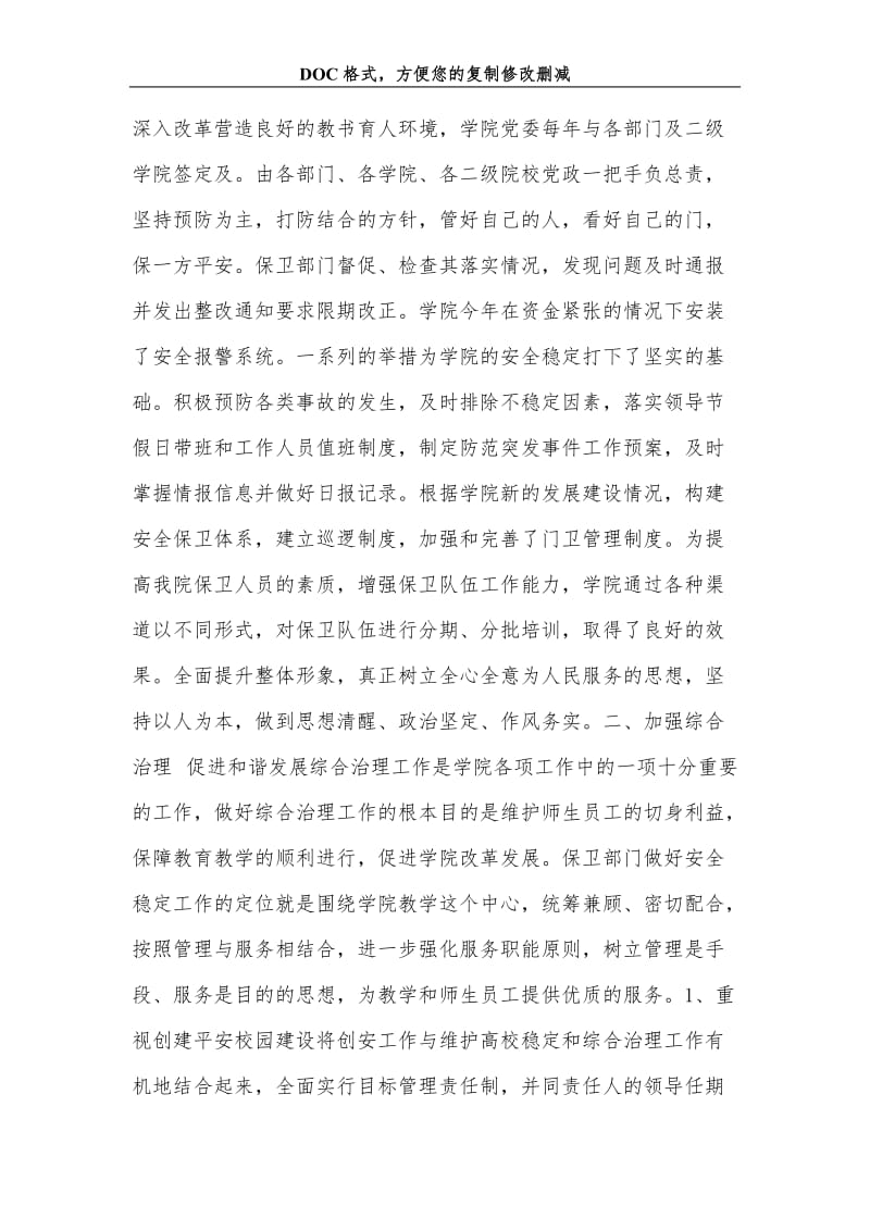 高校保卫处工作总结.doc_第2页