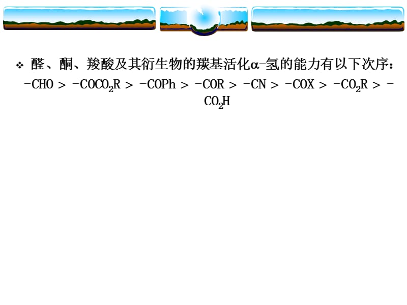 第12章活泼亚甲基反应.ppt_第3页