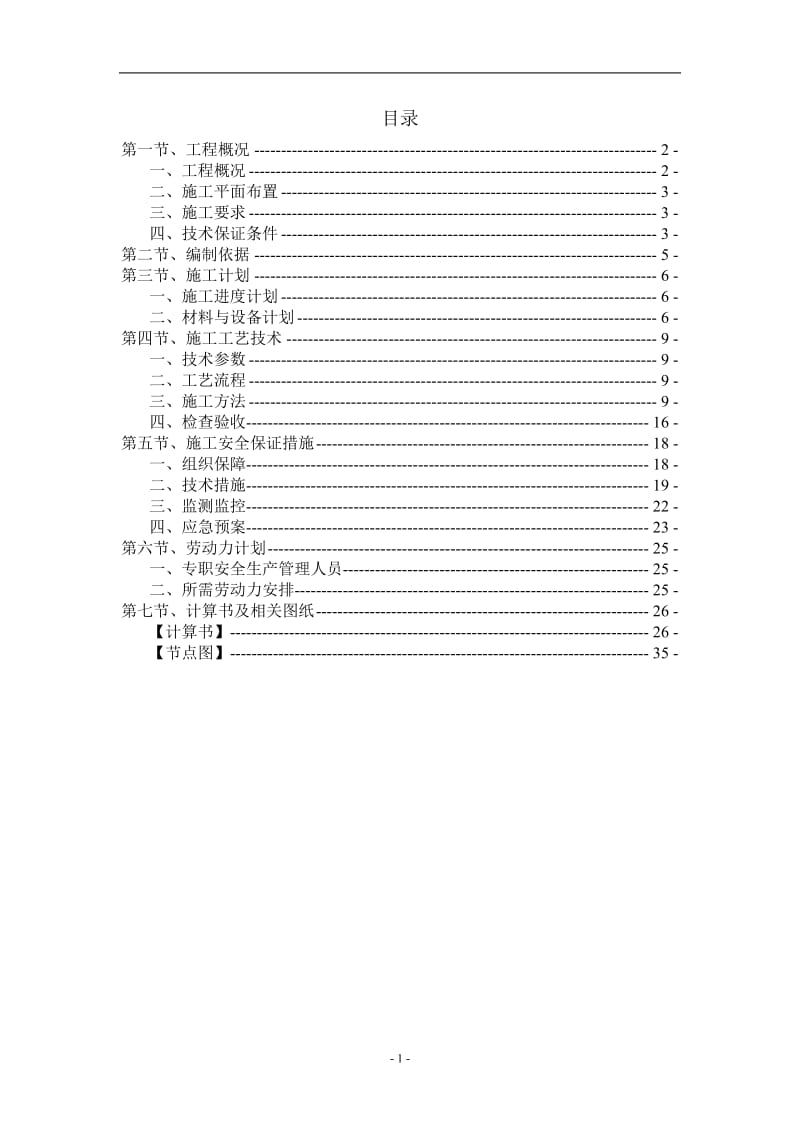 地下车库模板支撑体系安全施工方案.doc_第2页