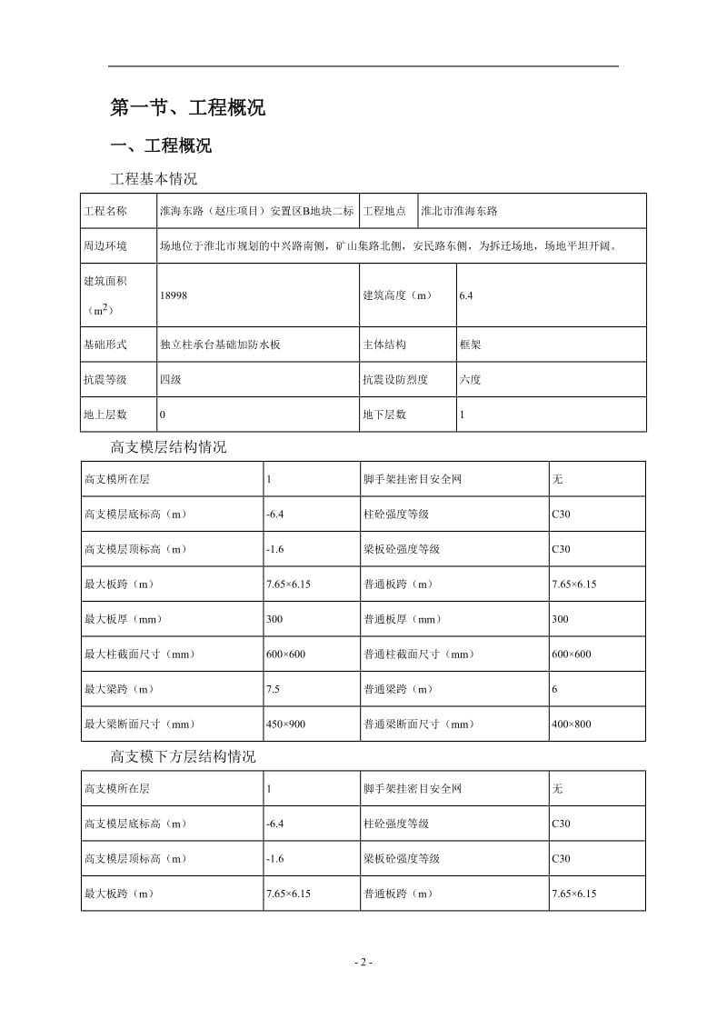 地下车库模板支撑体系安全施工方案.doc_第3页