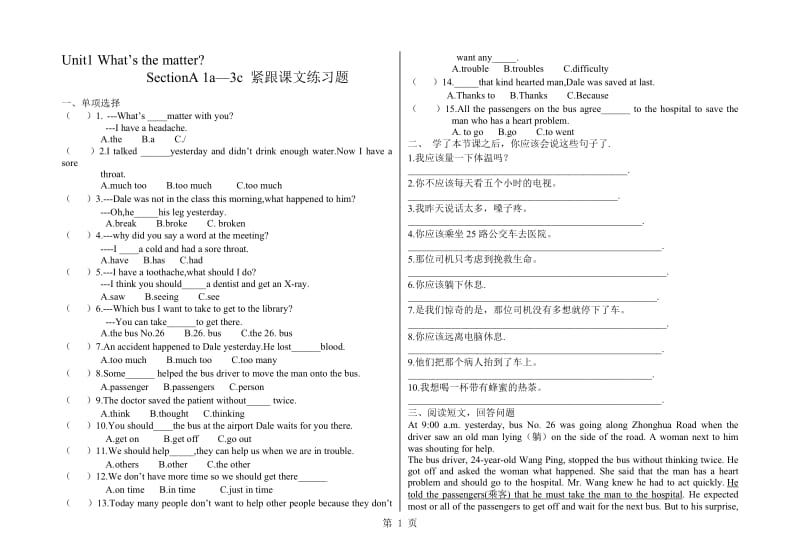 人教版八年级英语下册Unit1 1a-3c紧跟课本练习题（无答案）.doc_第1页