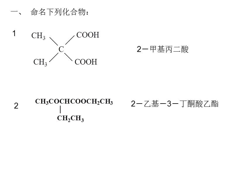 第14章β二羰基化合物.ppt_第2页