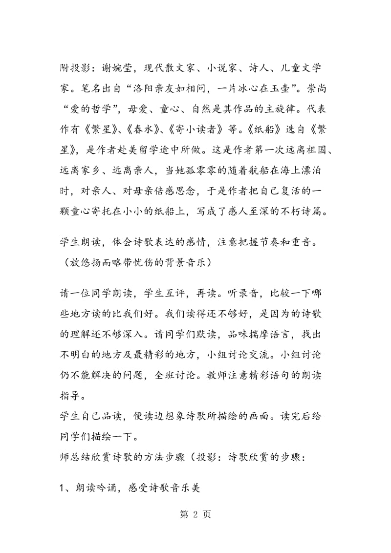 《诗两首》简单教学设计.doc_第2页