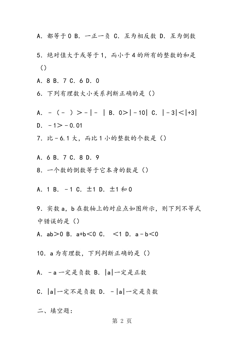 连云港市初一年级数学上册期中试卷(含答案解析).doc_第2页