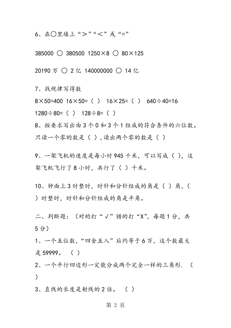 青岛版四年级数学上册期末试卷.doc_第2页