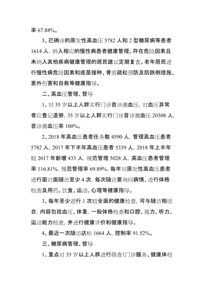 社区慢性病管理工作总结.doc_第2页