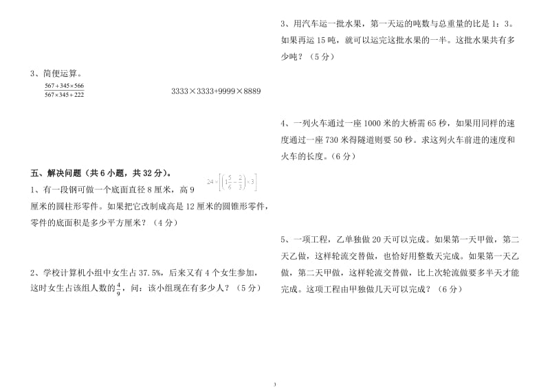 小升初模拟试题数学(6)(含答案).doc_第3页