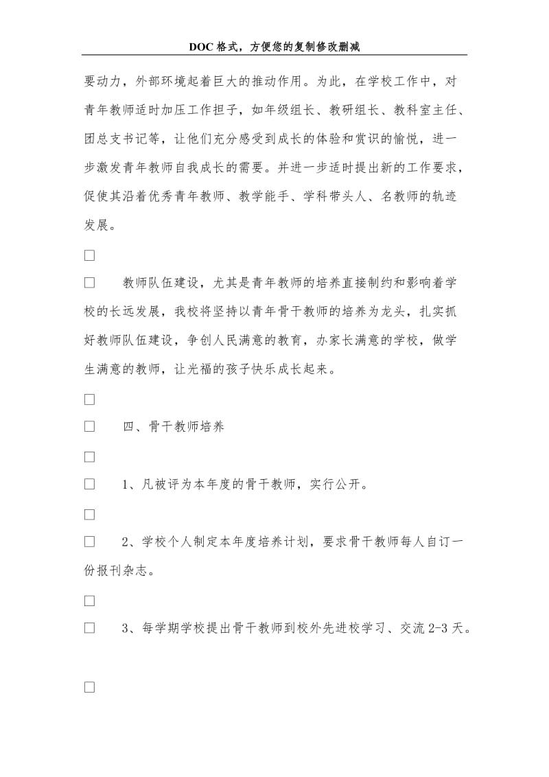 骨干教师培训工作计划.doc_第3页