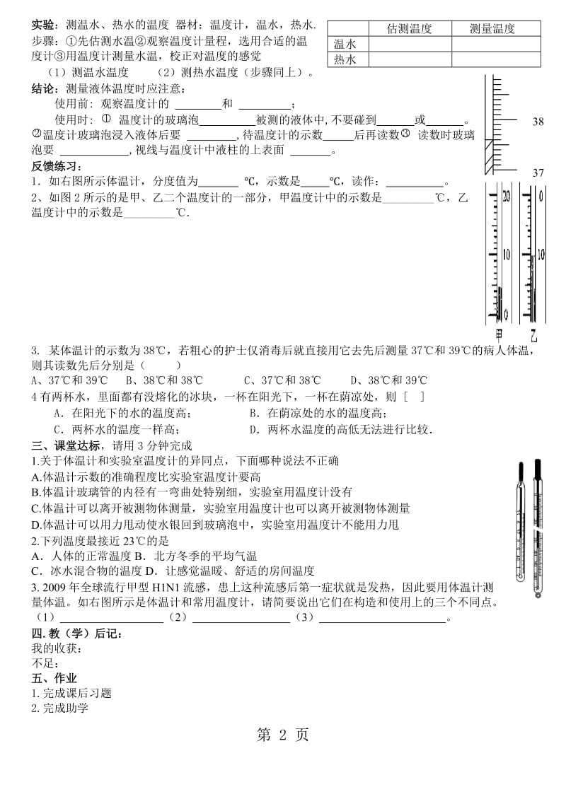 人教版八年级上册　3.1 温度 学案（无答案）.doc_第2页