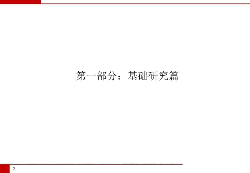 2010长沙武广新城项目发展策划工作最终研究报告.ppt_第2页