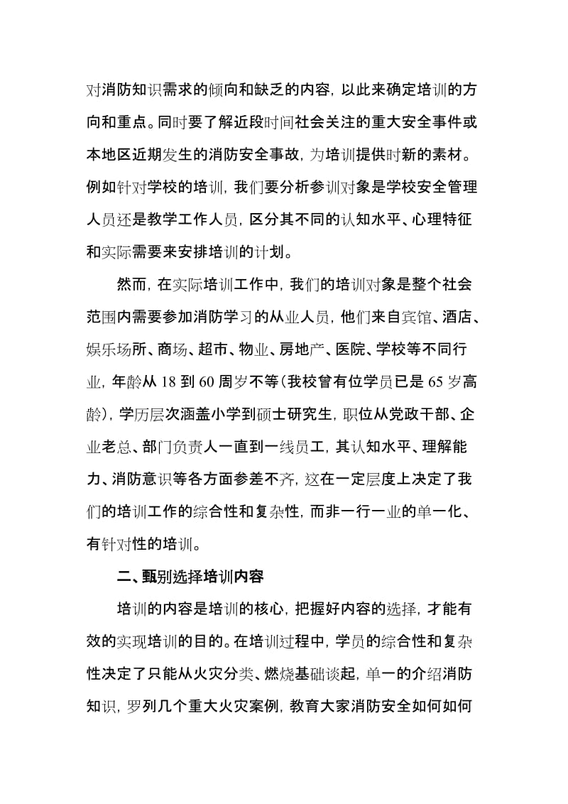 浅谈如何提升消防培训实效.doc_第2页