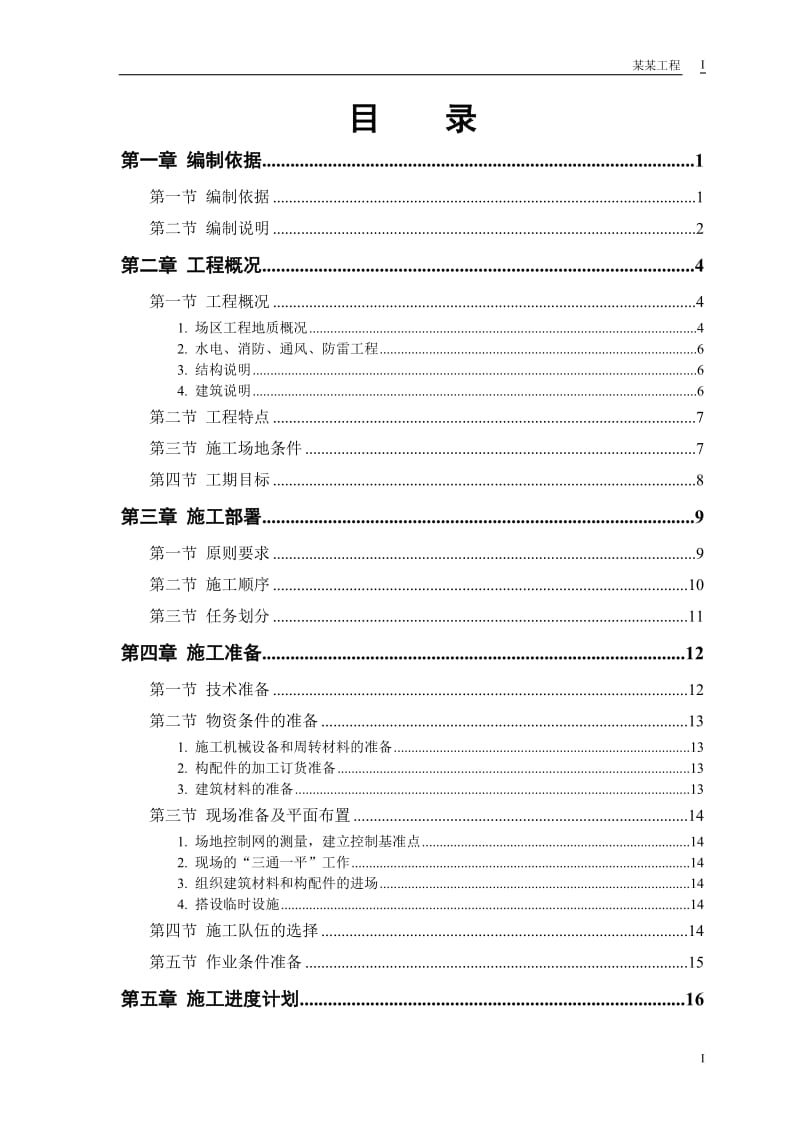 高层商住小区组织设计.doc_第1页