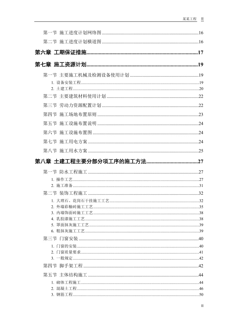 高层商住小区组织设计.doc_第2页