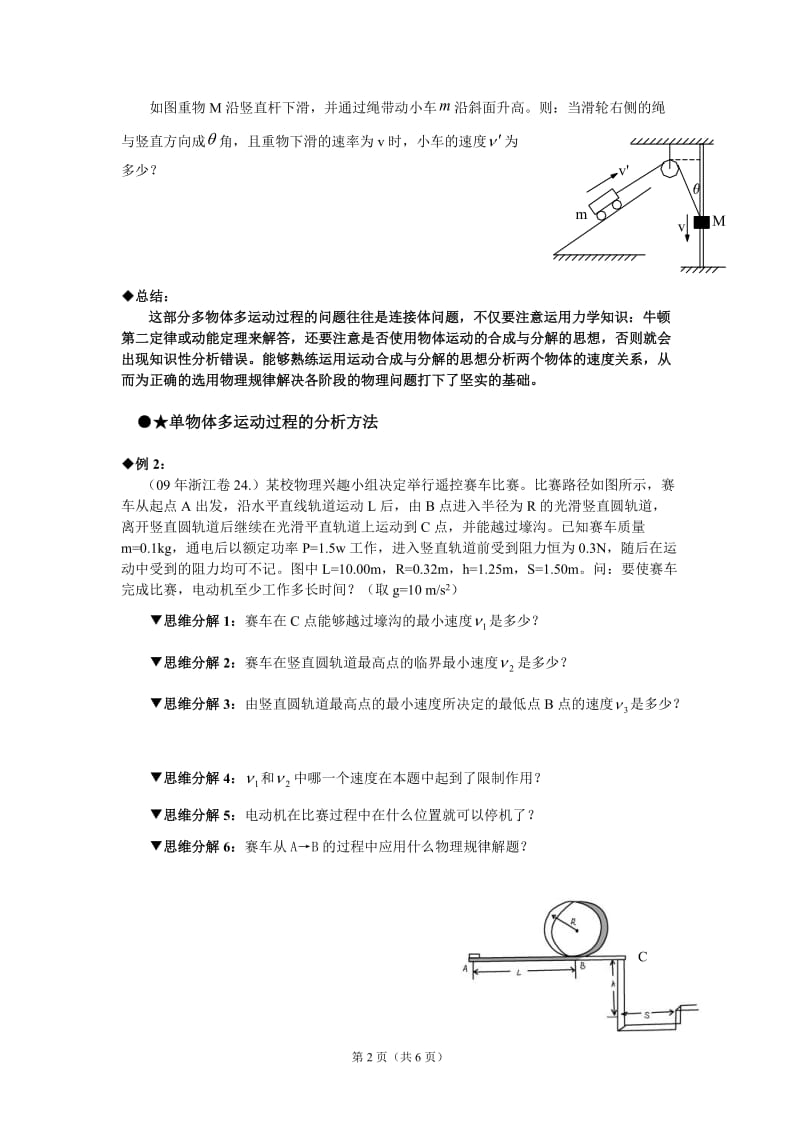 高考物理专题复习：《曲线运动、万有引力与航天》习题课教案.doc_第2页