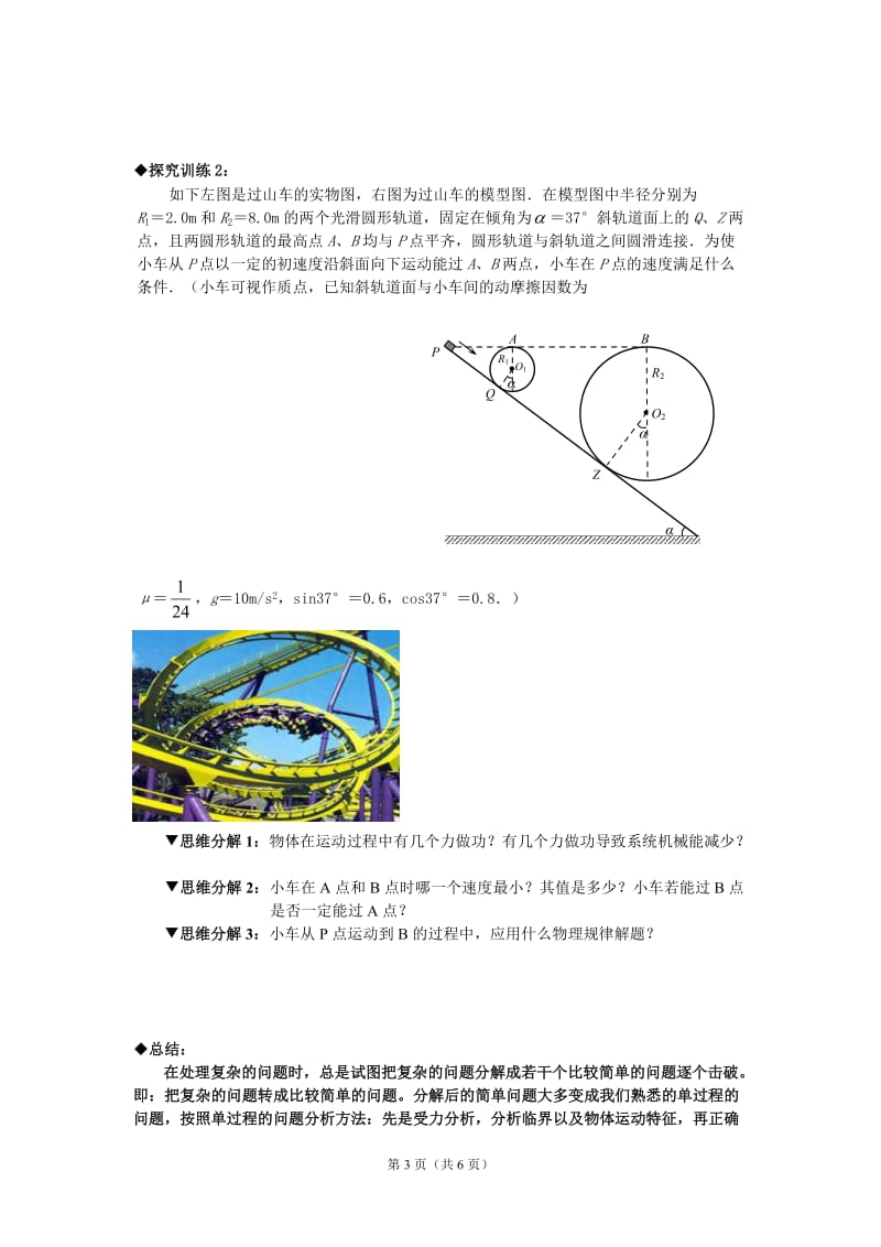 高考物理专题复习：《曲线运动、万有引力与航天》习题课教案.doc_第3页