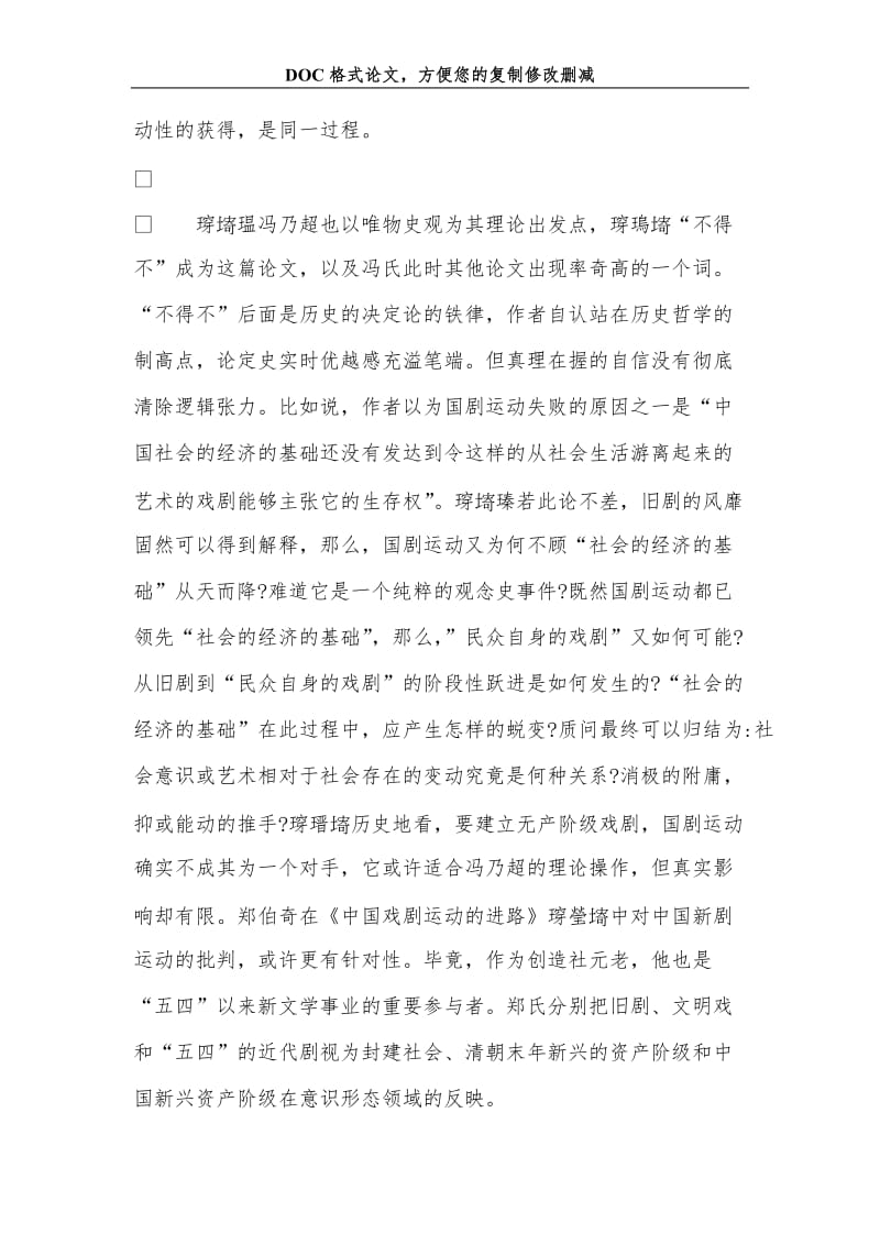 对艺术剧口号的再思考.doc_第2页