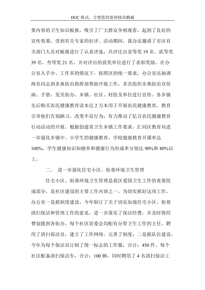 爱卫办领导班子述职述廉报告.doc_第2页